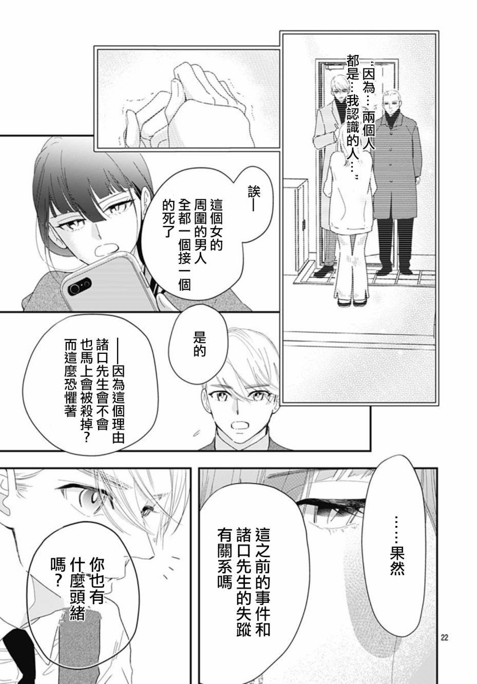 第10.1话