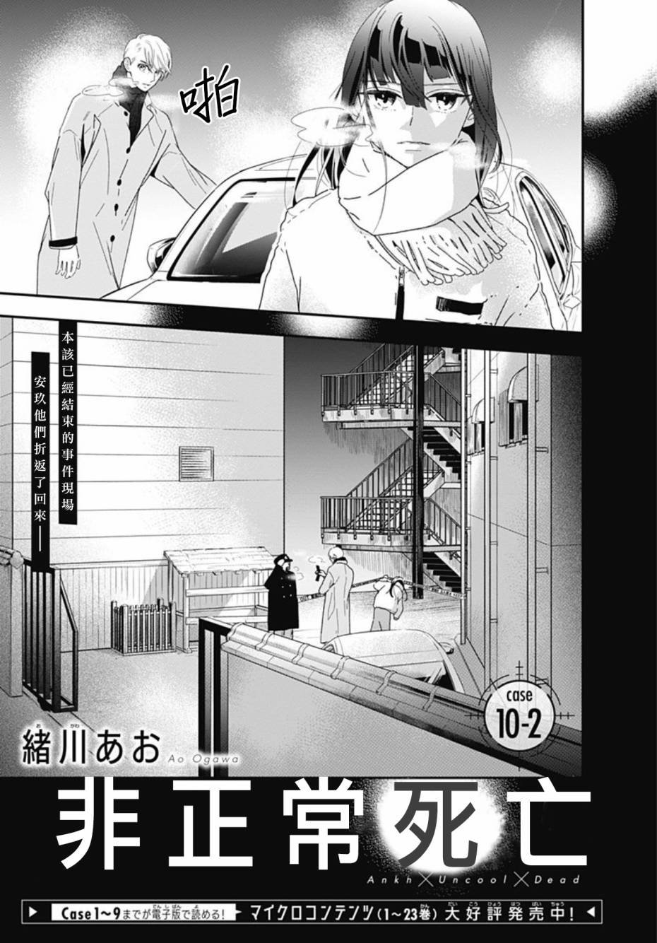 第10.2话