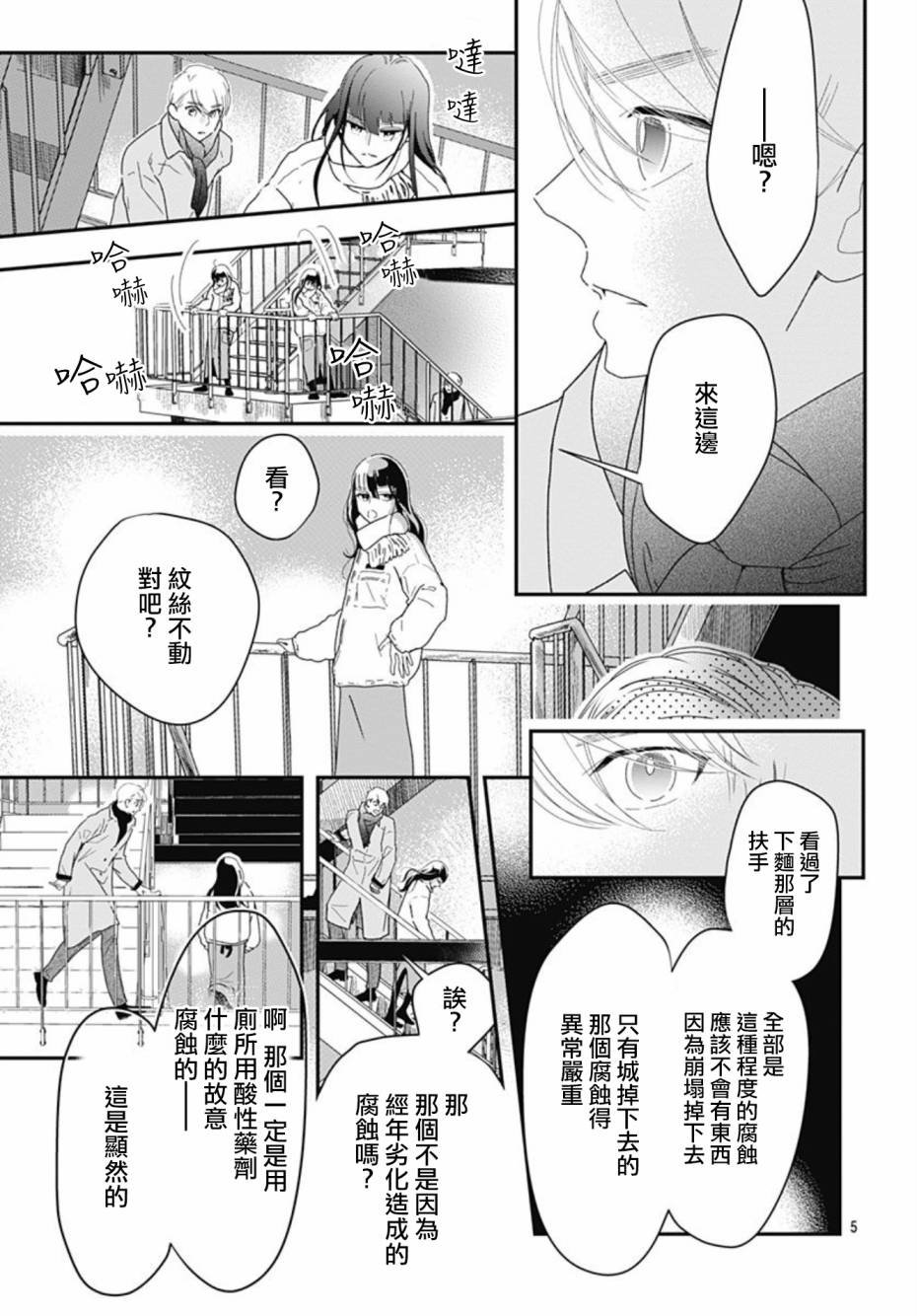 第10.2话