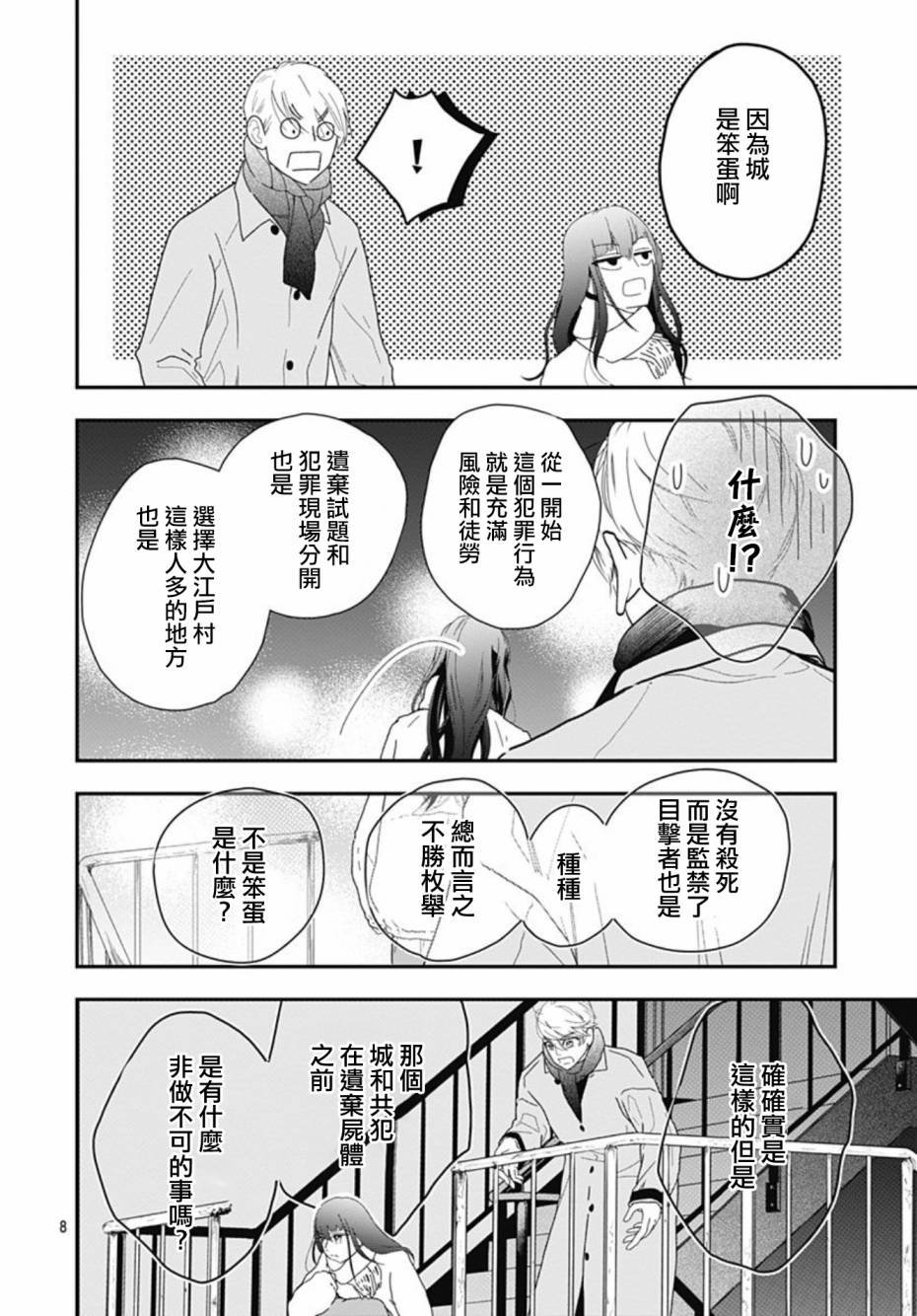 第10.2话