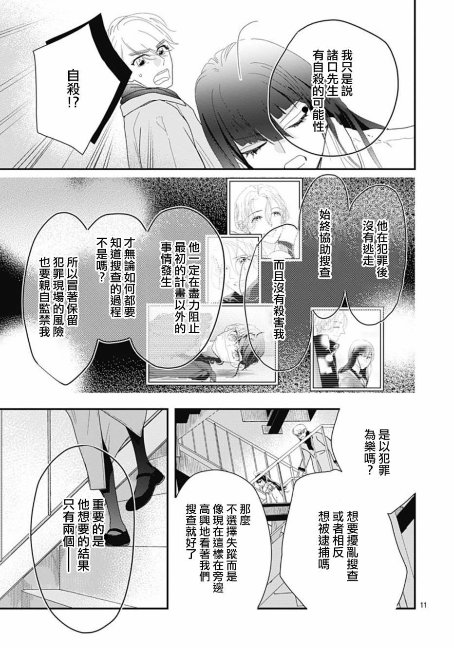 第10.2话
