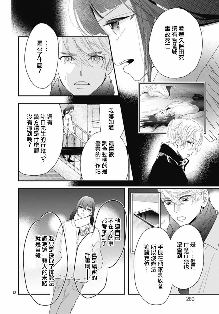 第10.2话