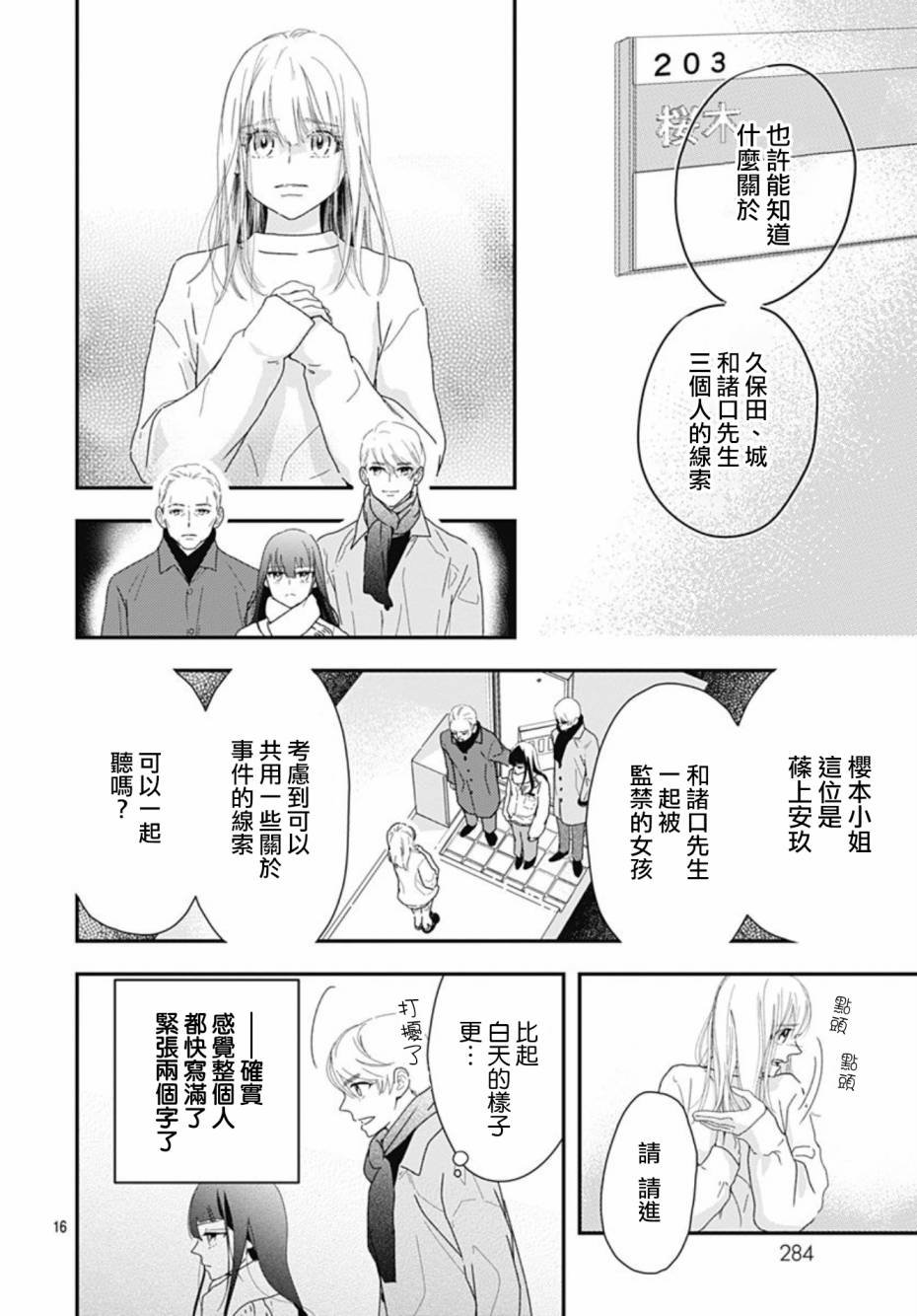 第10.2话