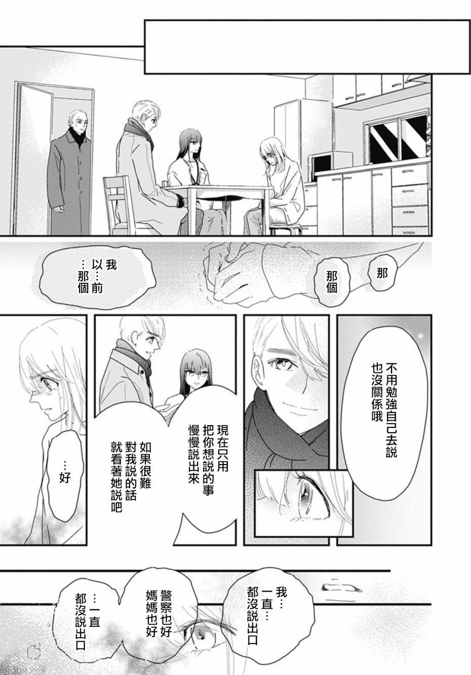 第10.2话