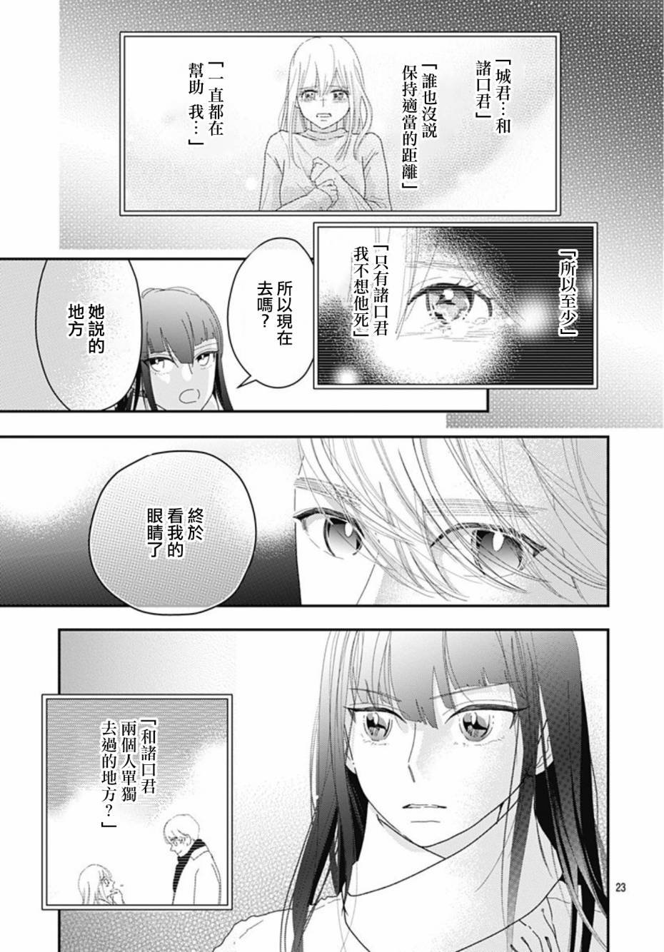 第10.2话