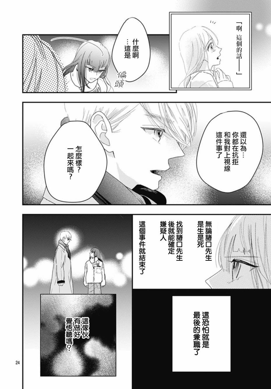 第10.2话