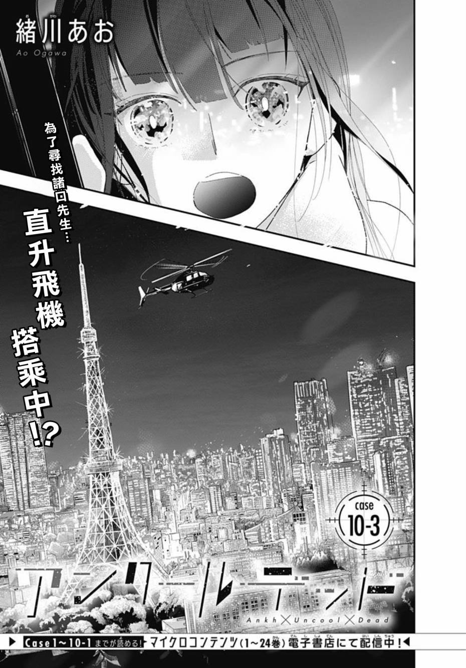 第10.3话