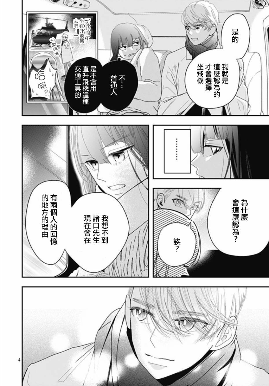 第10.3话