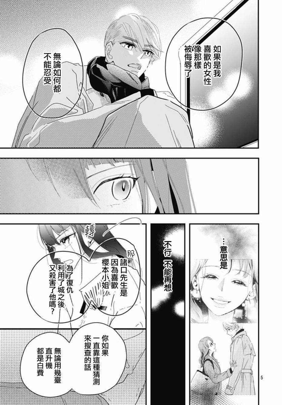 第10.3话