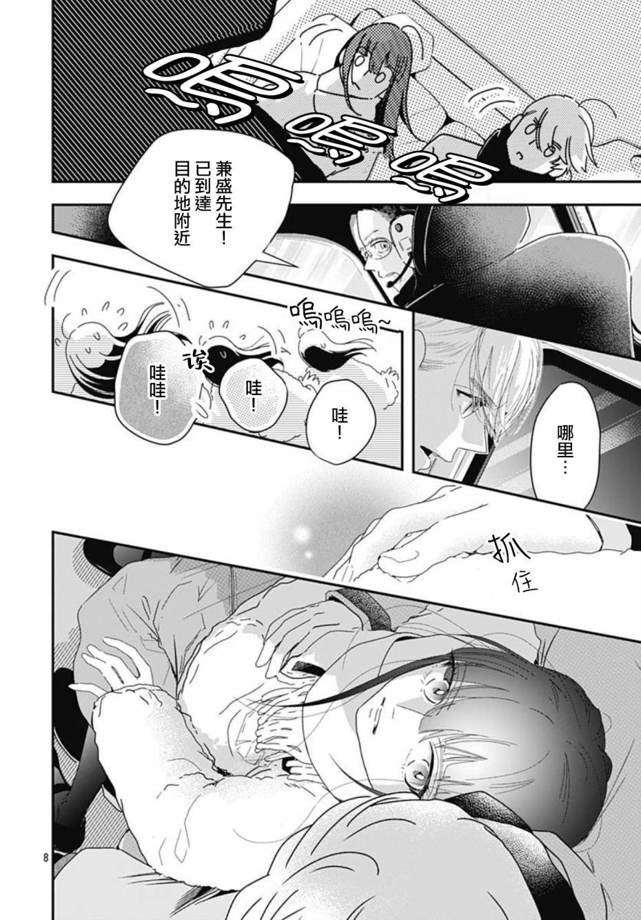 第10.3话