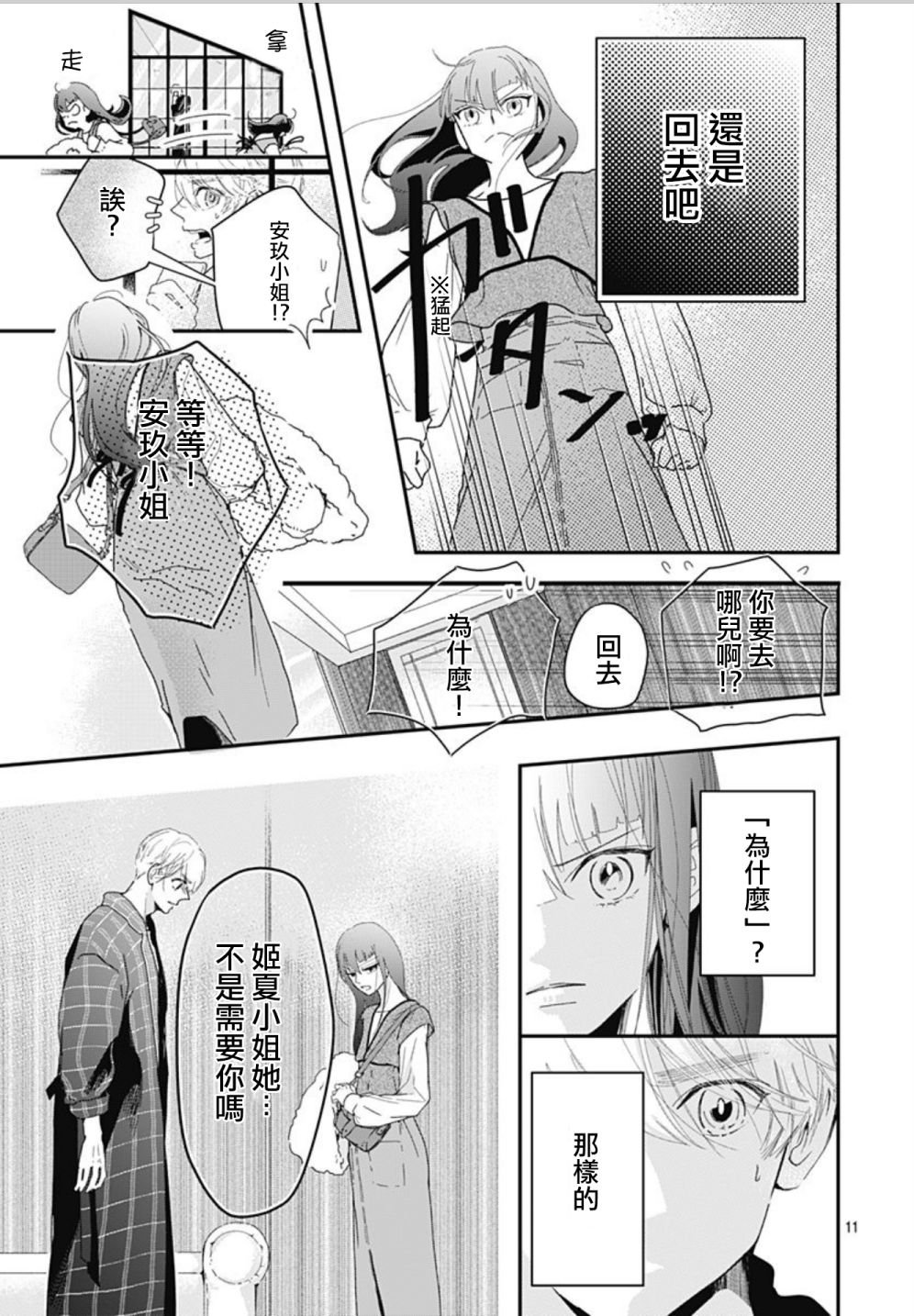 第11.1话