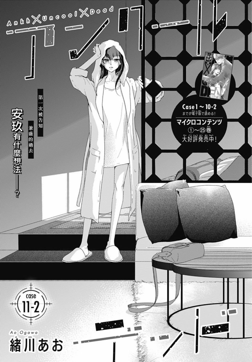 第11.2话