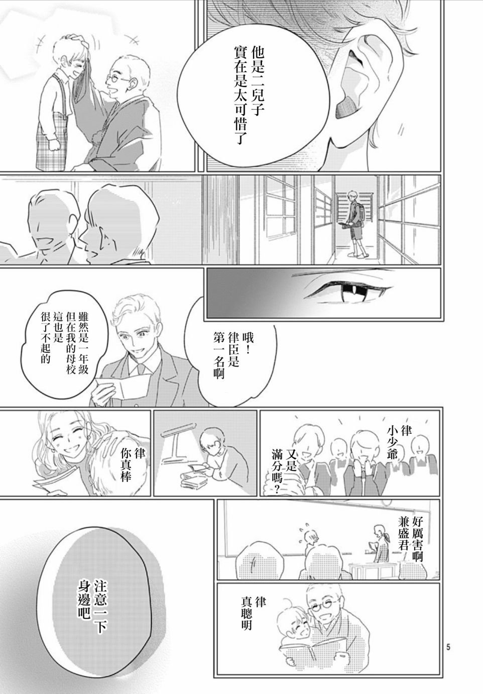 第11.2话