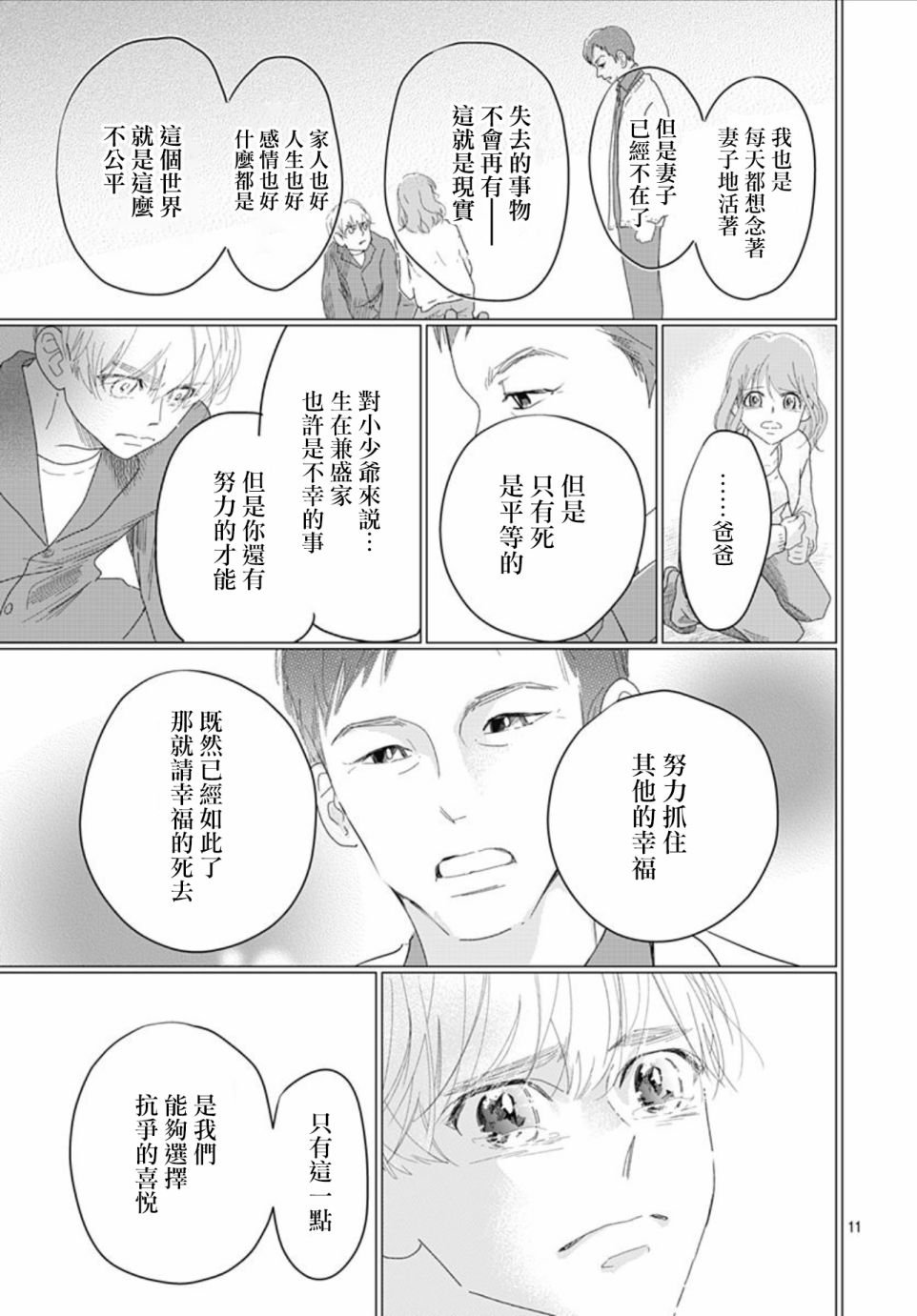 第11.2话