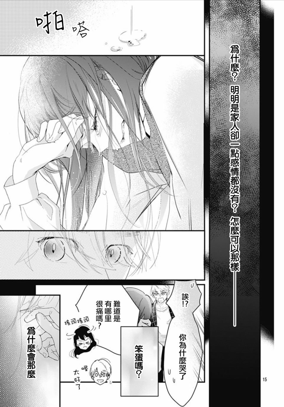 第11.2话