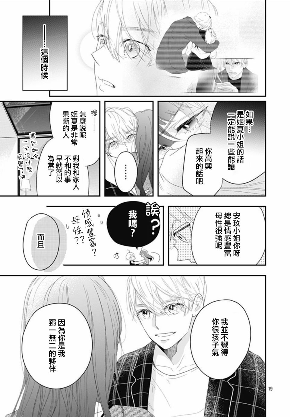 第11.2话
