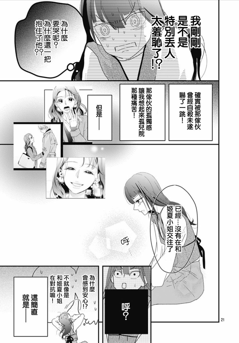 第11.2话