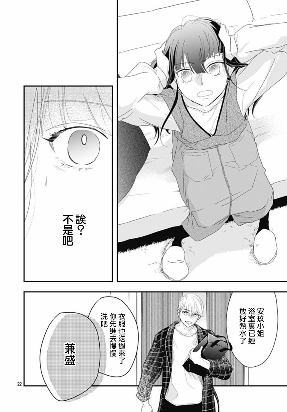 第11.2话