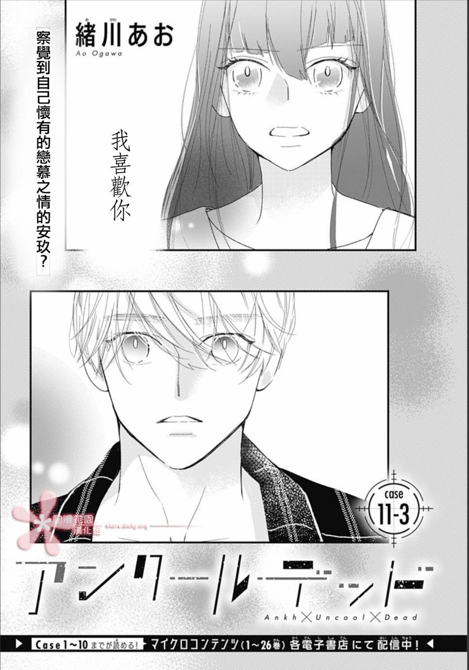 第11.3话