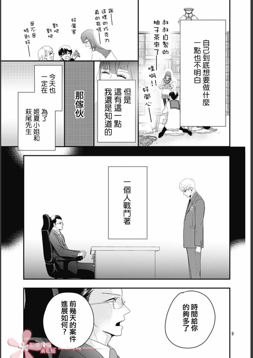 第11.3话