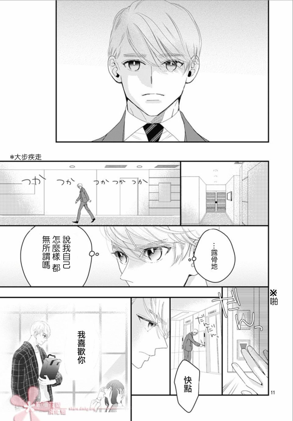 第11.3话