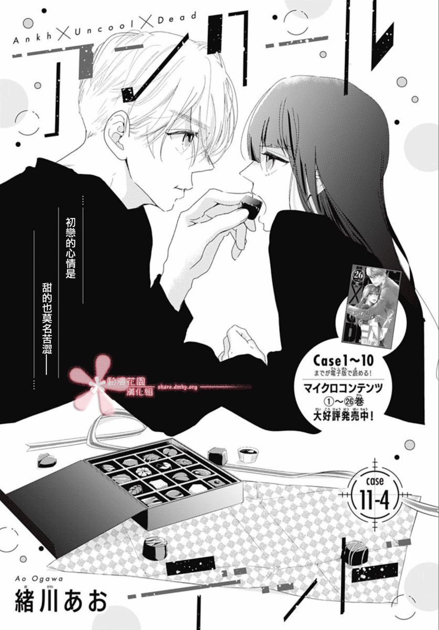 第11.4话