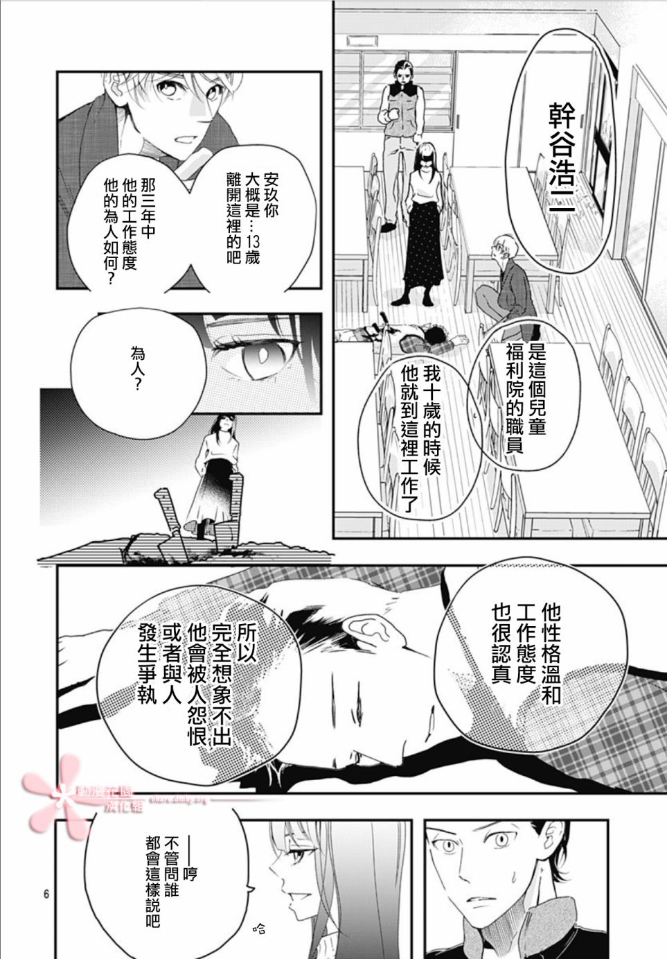 第5.1话