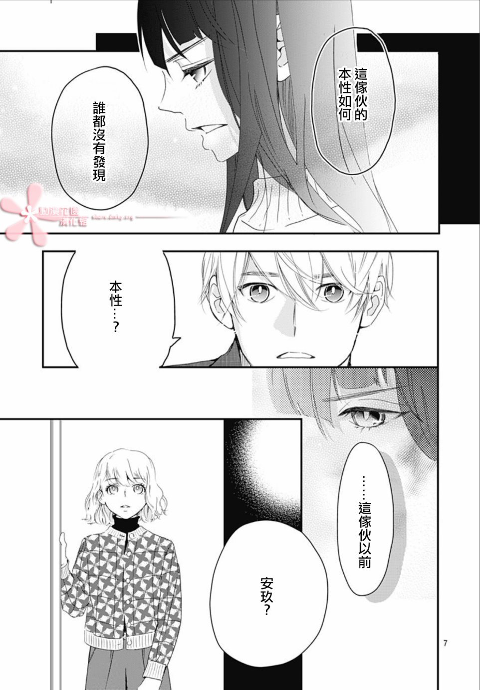 第5.1话