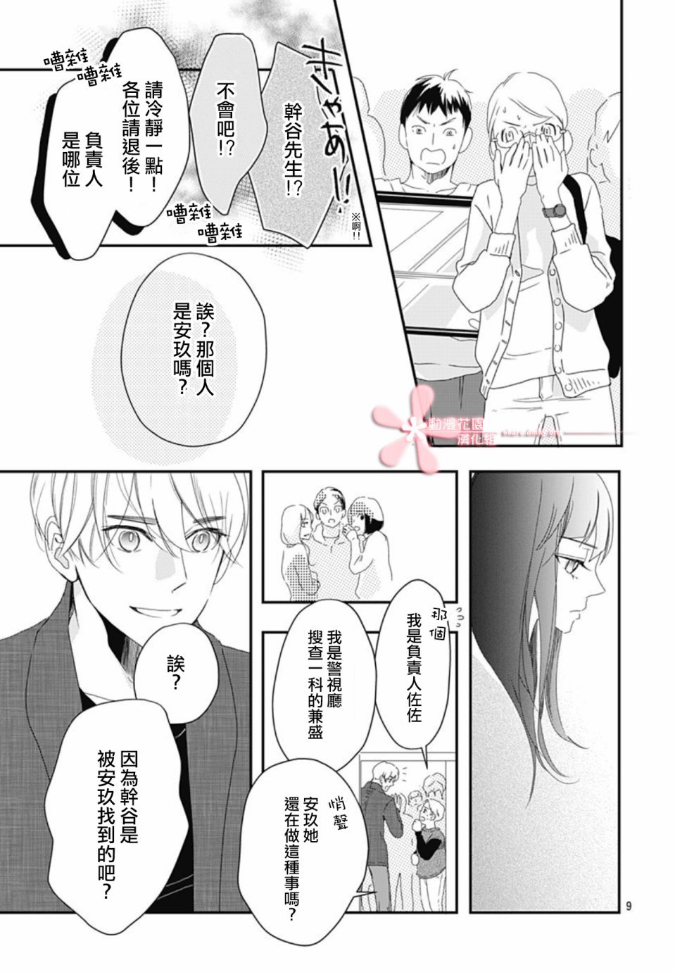 第5.1话