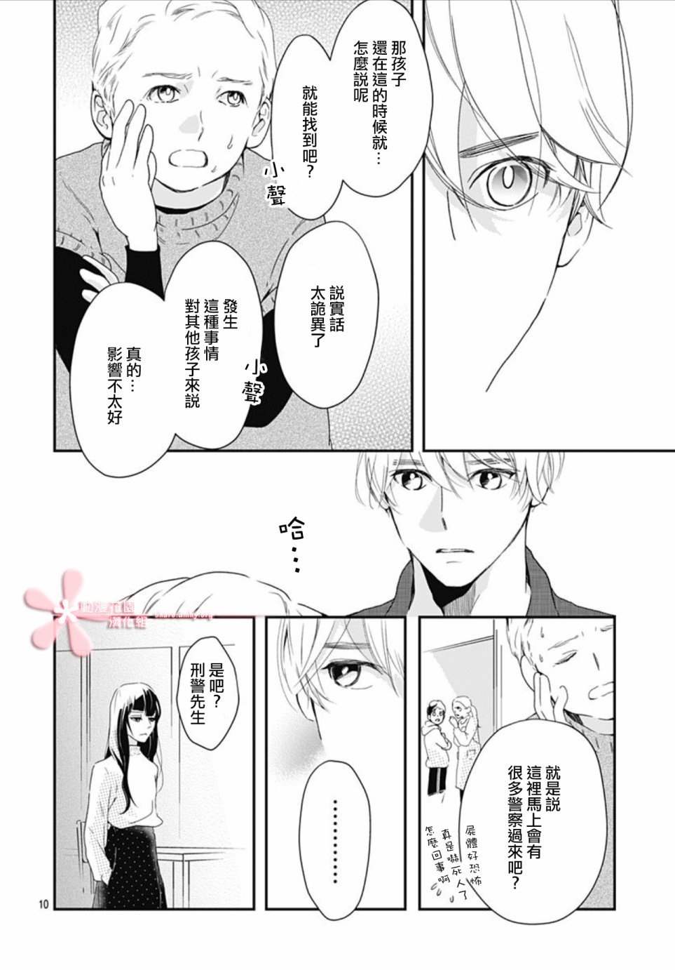 第5.1话