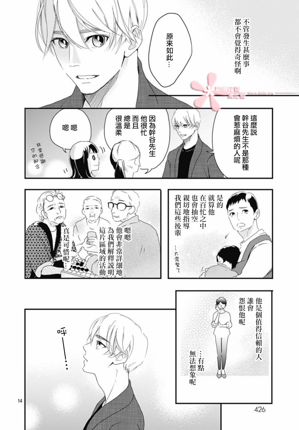 第5.1话