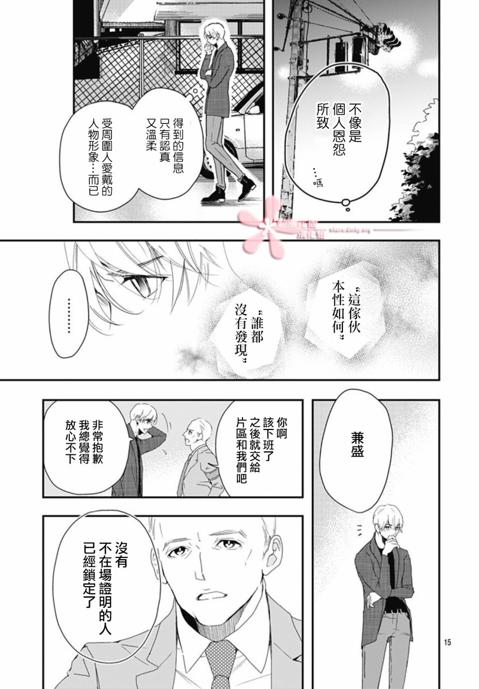 第5.1话