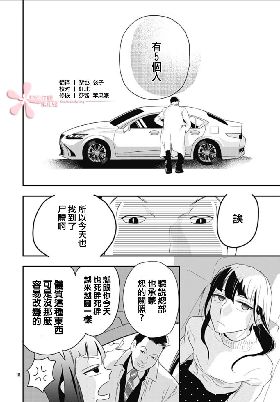 第5.1话