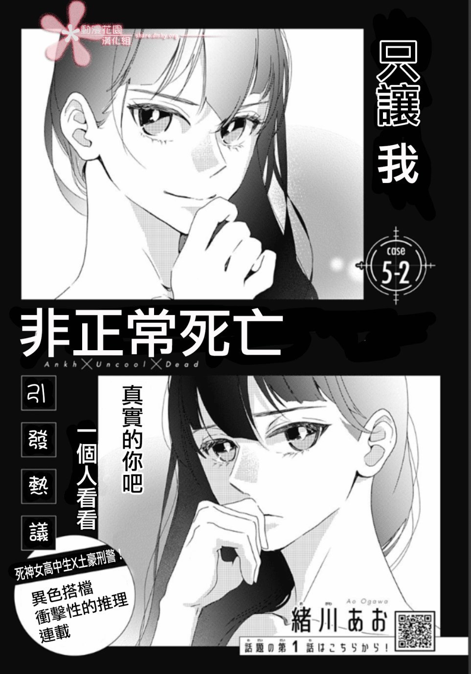 第5.2话