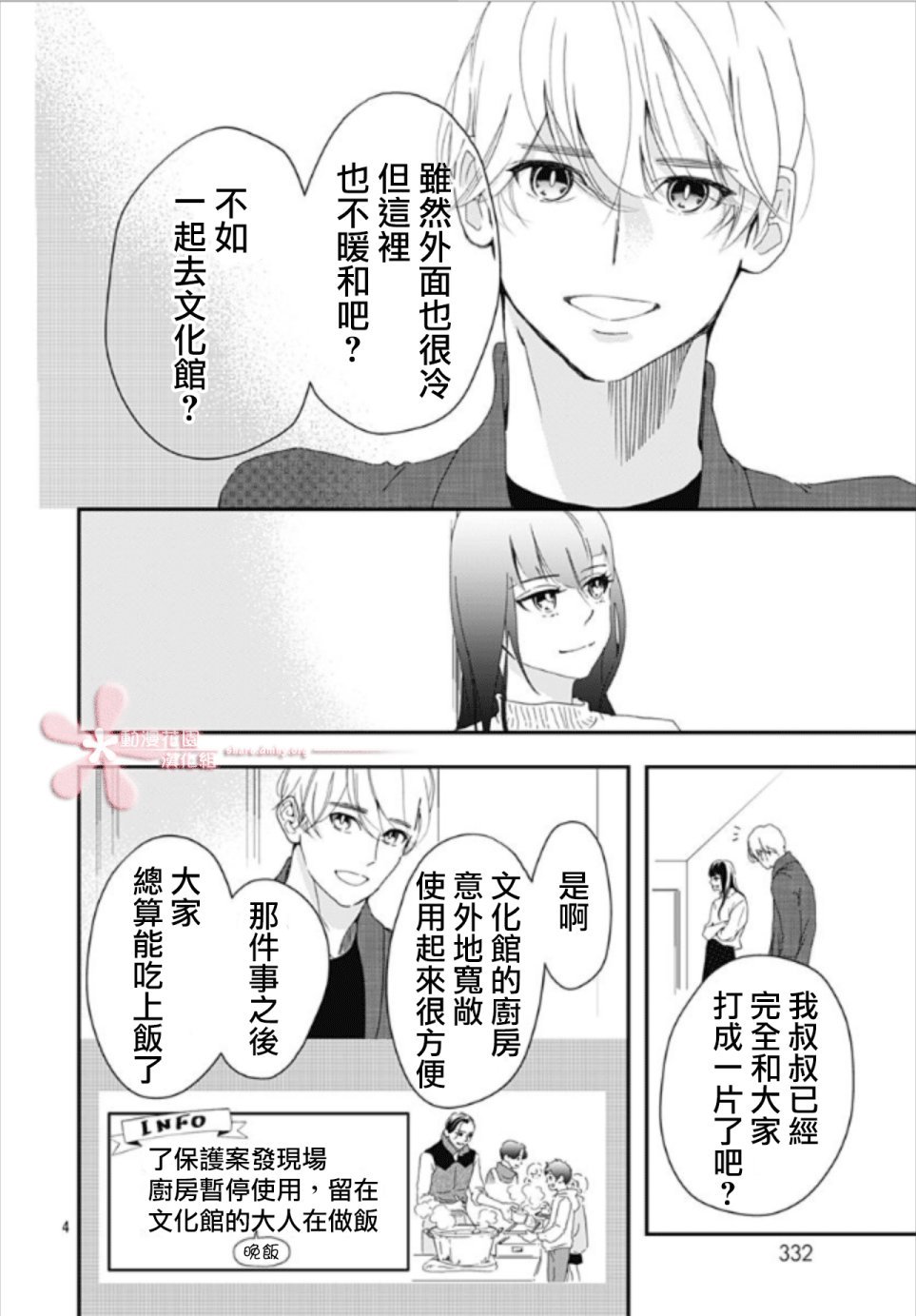 第5.2话