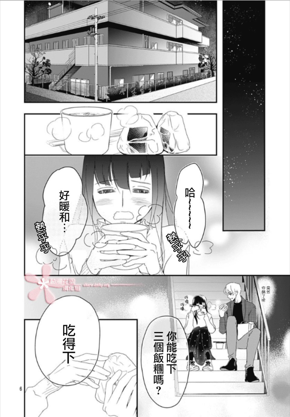 第5.2话