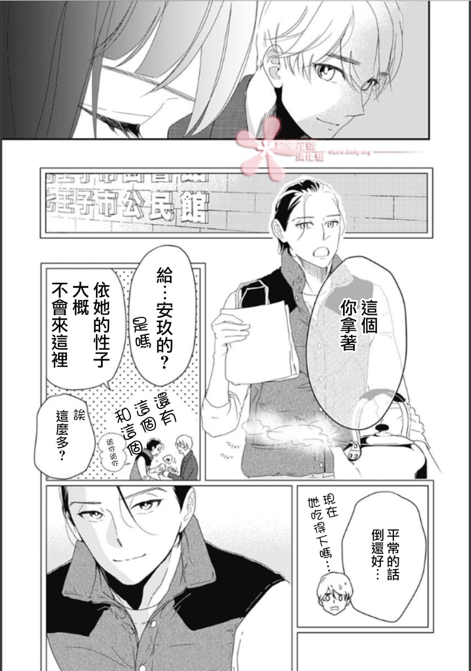 第5.2话