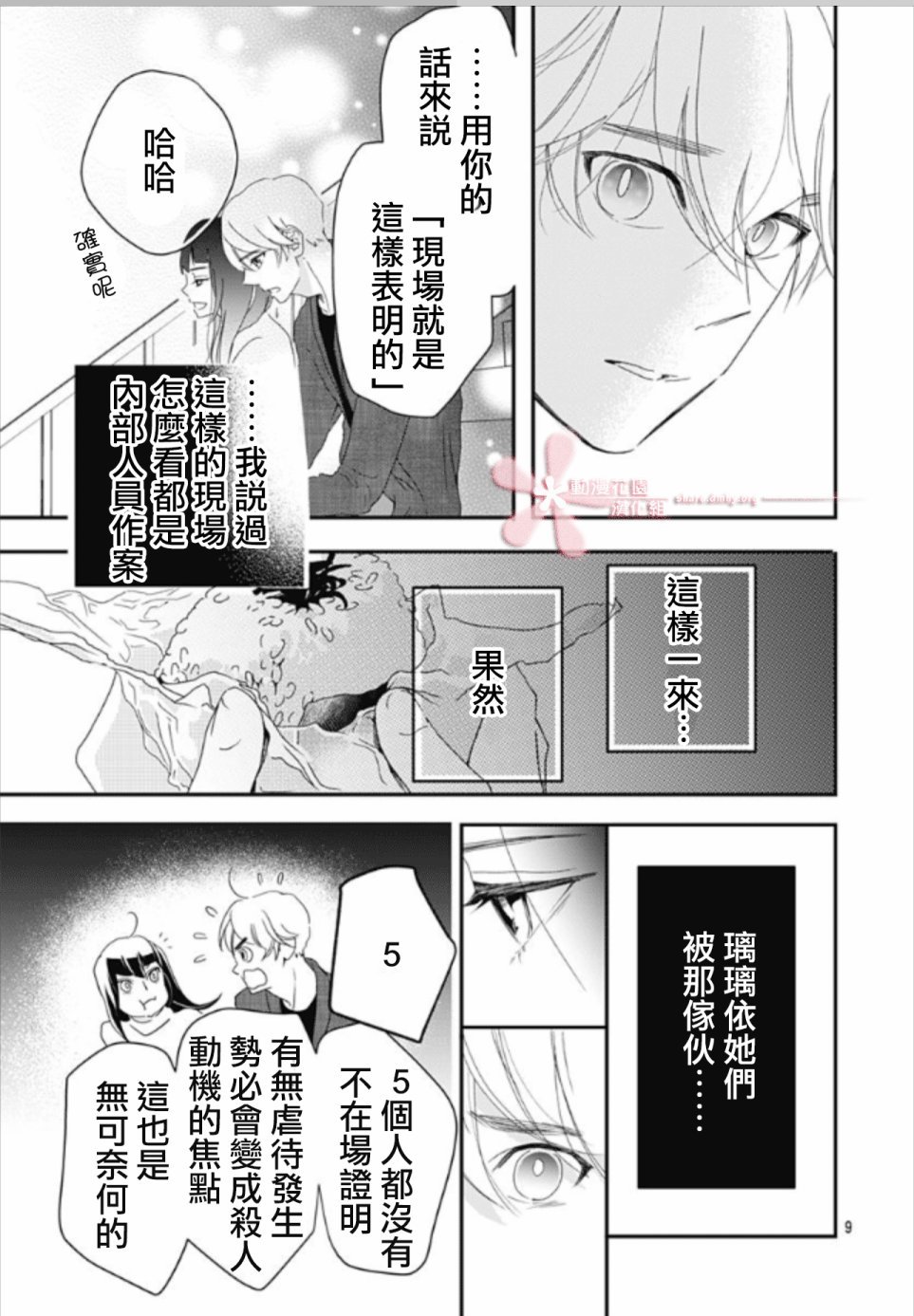 第5.2话
