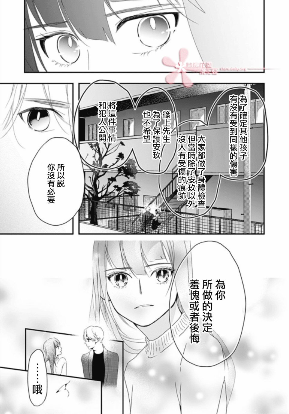 第5.2话