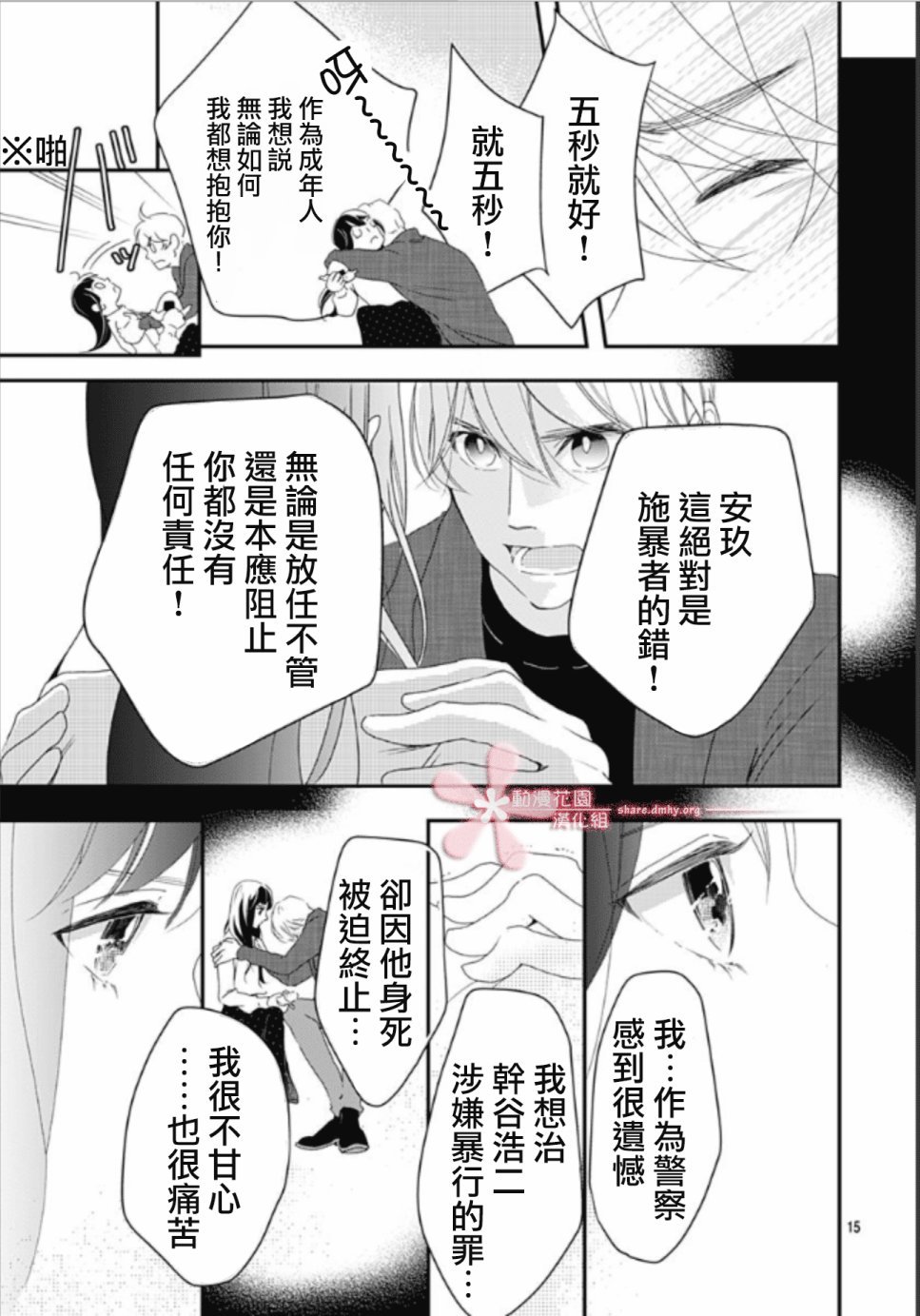 第5.2话