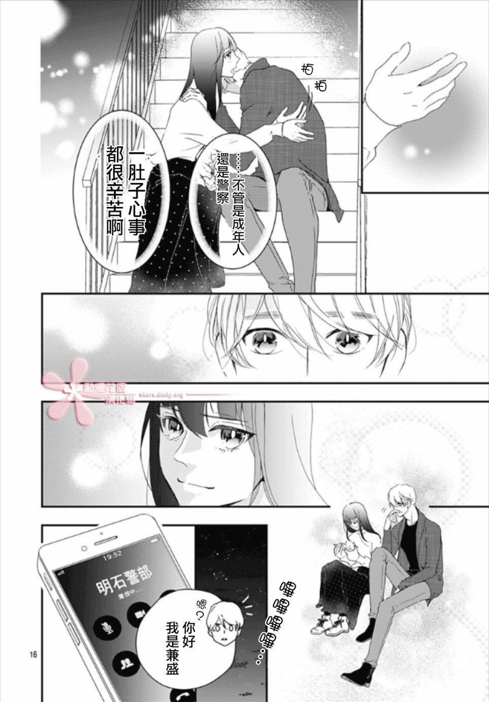 第5.2话