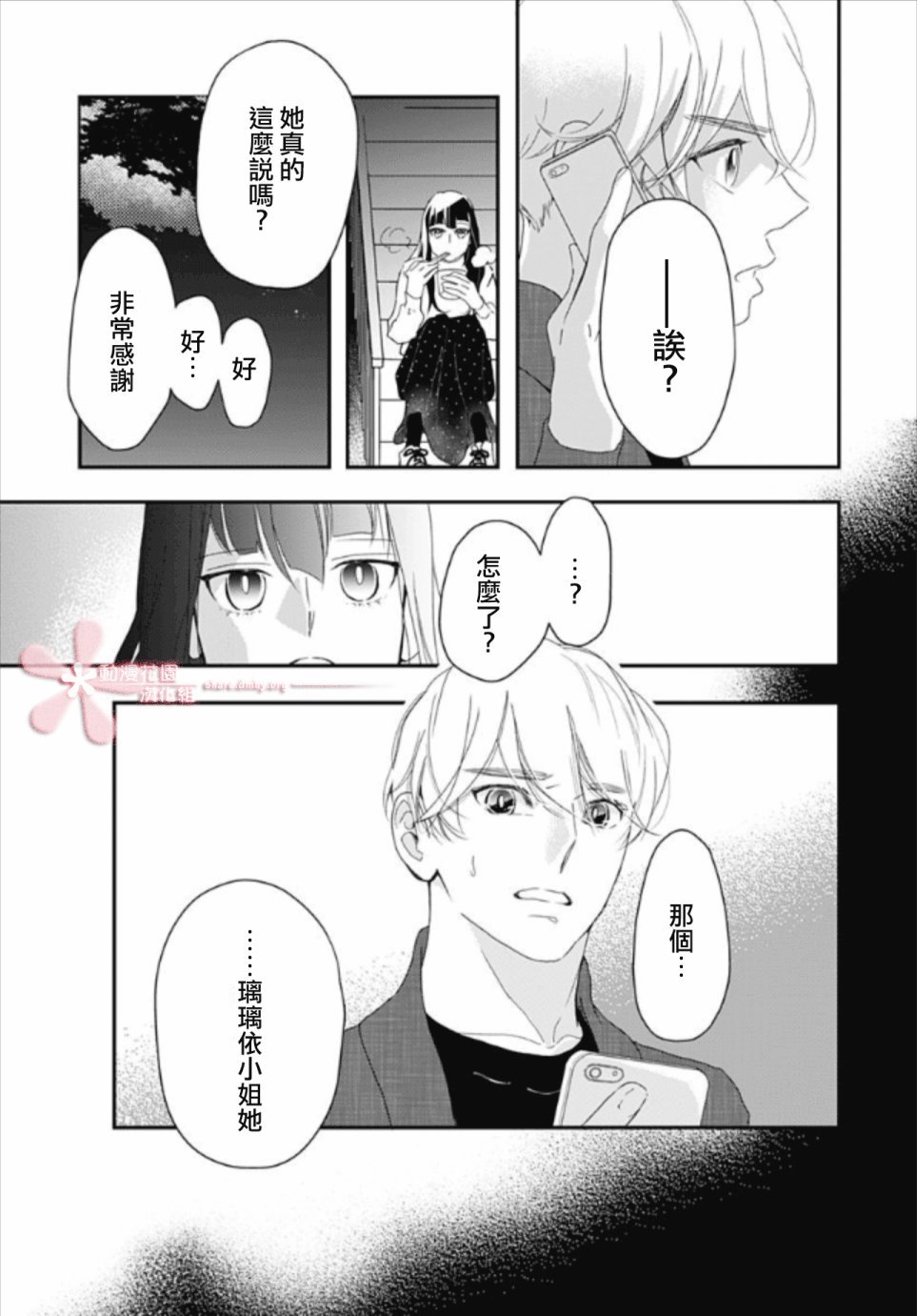 第5.2话