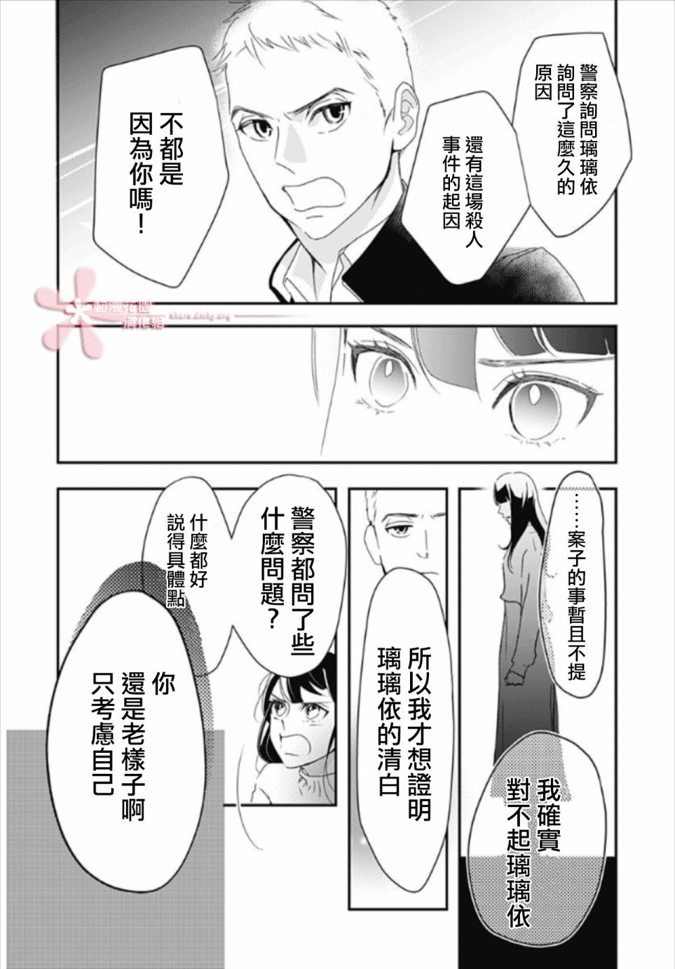 第5.2话