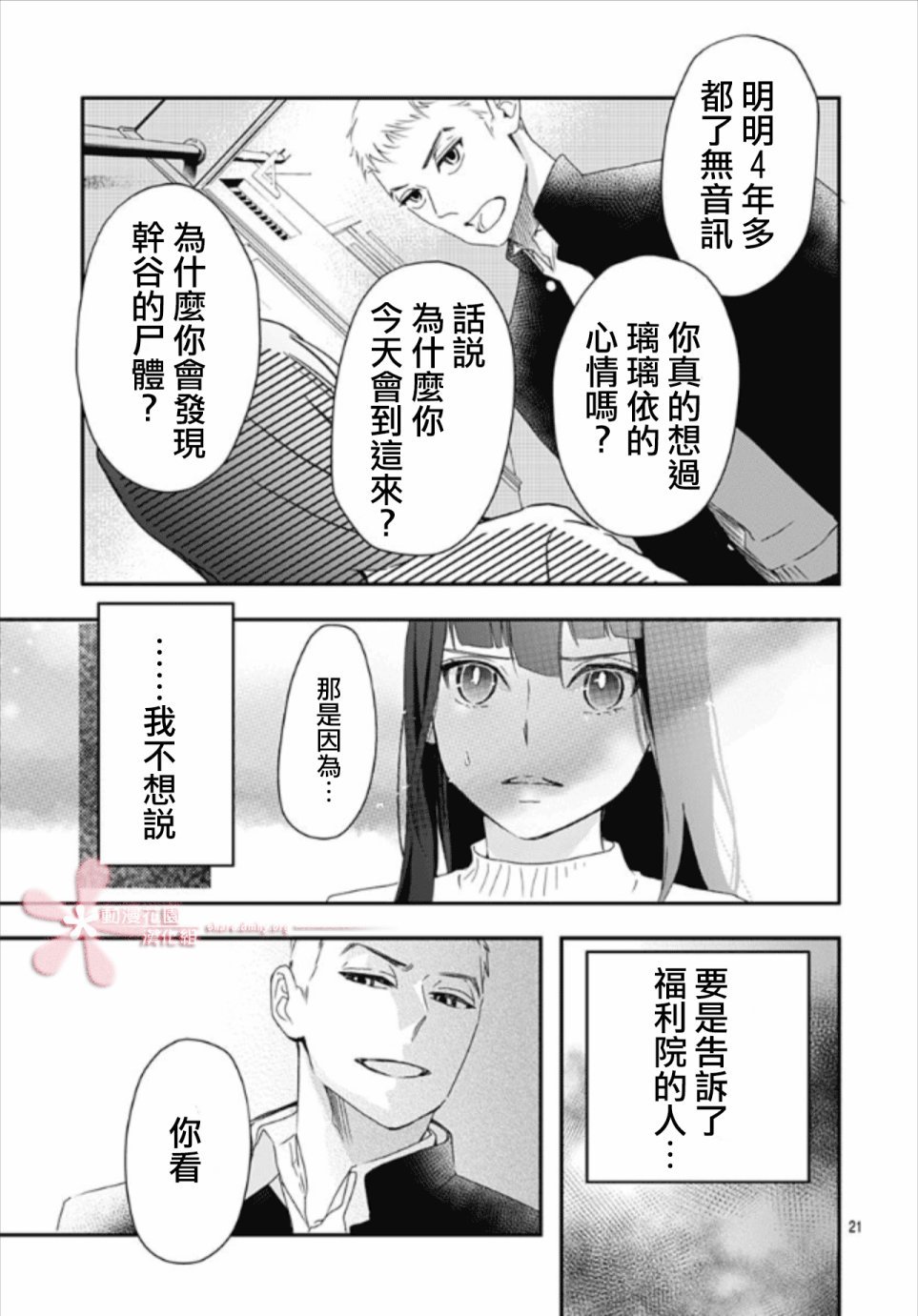 第5.2话