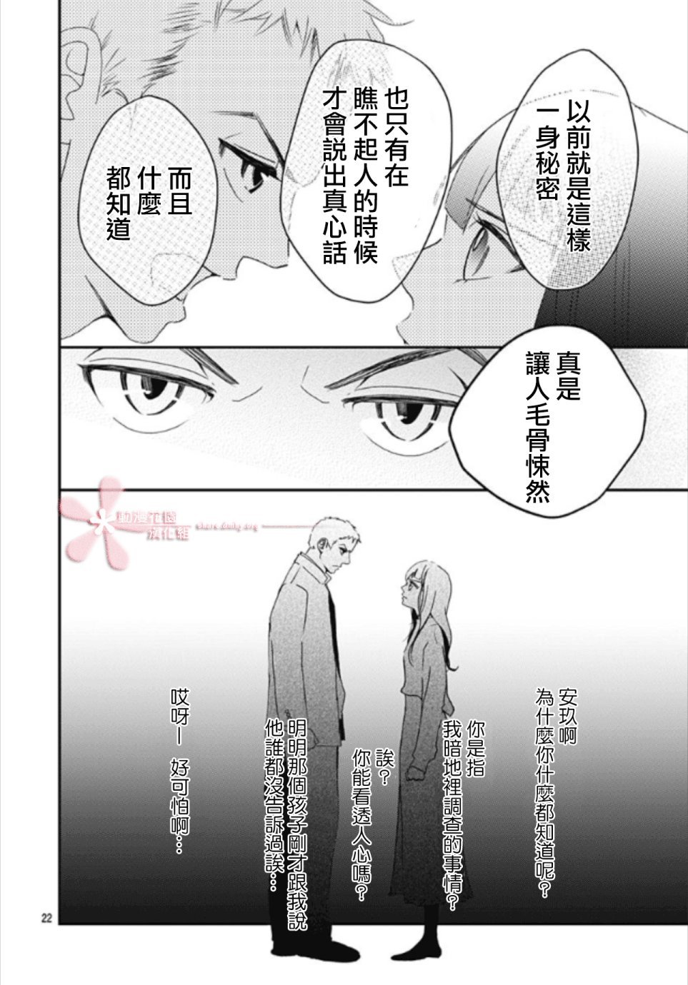第5.2话