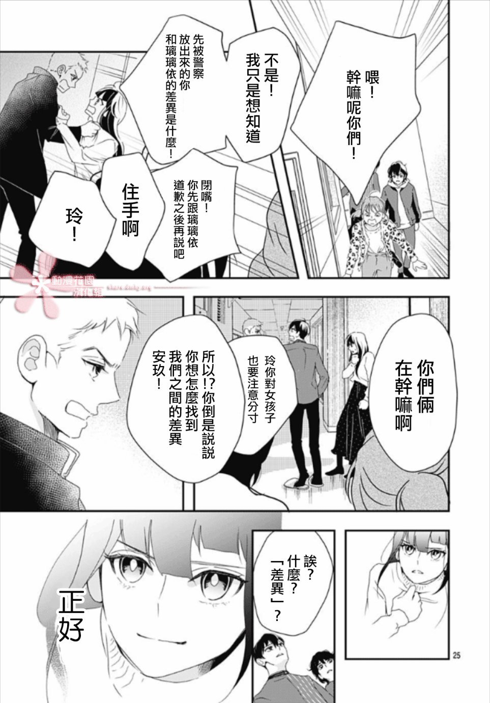 第5.2话