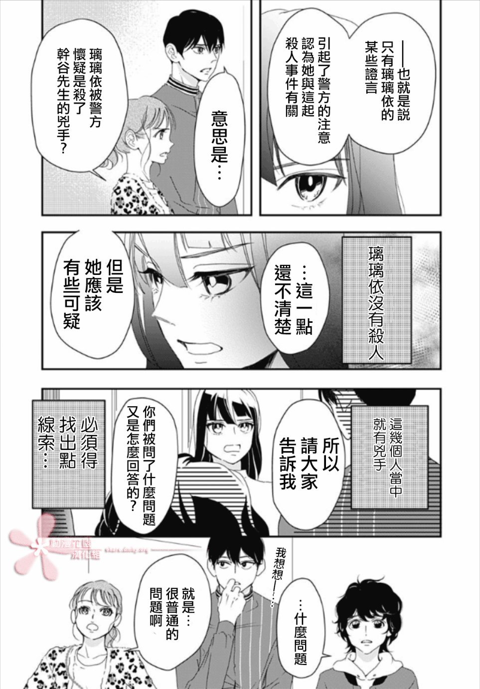 第5.2话