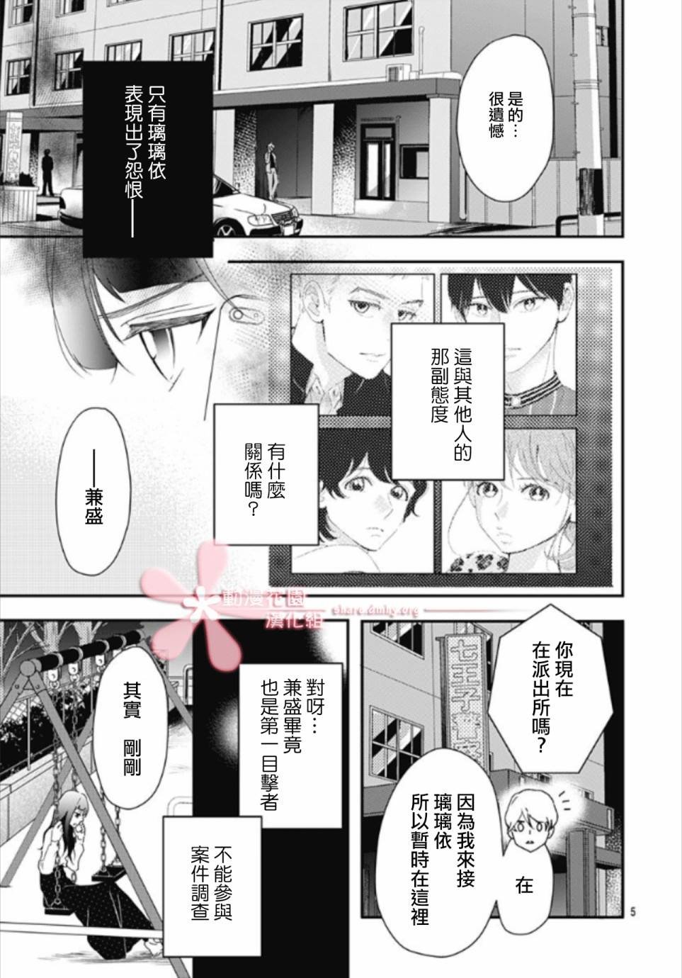 第5.3话
