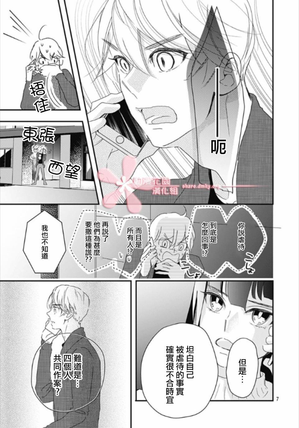 第5.3话