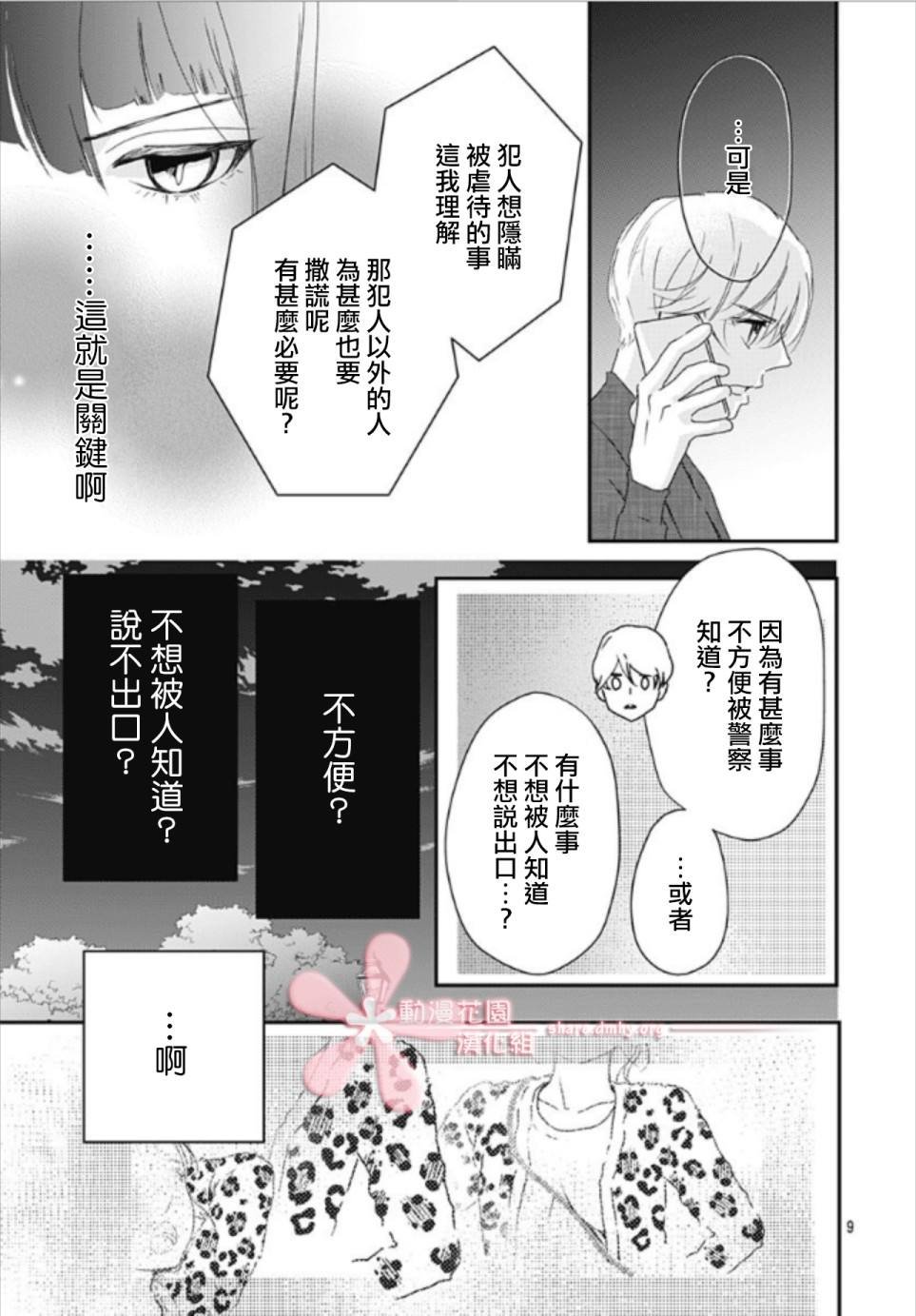 第5.3话
